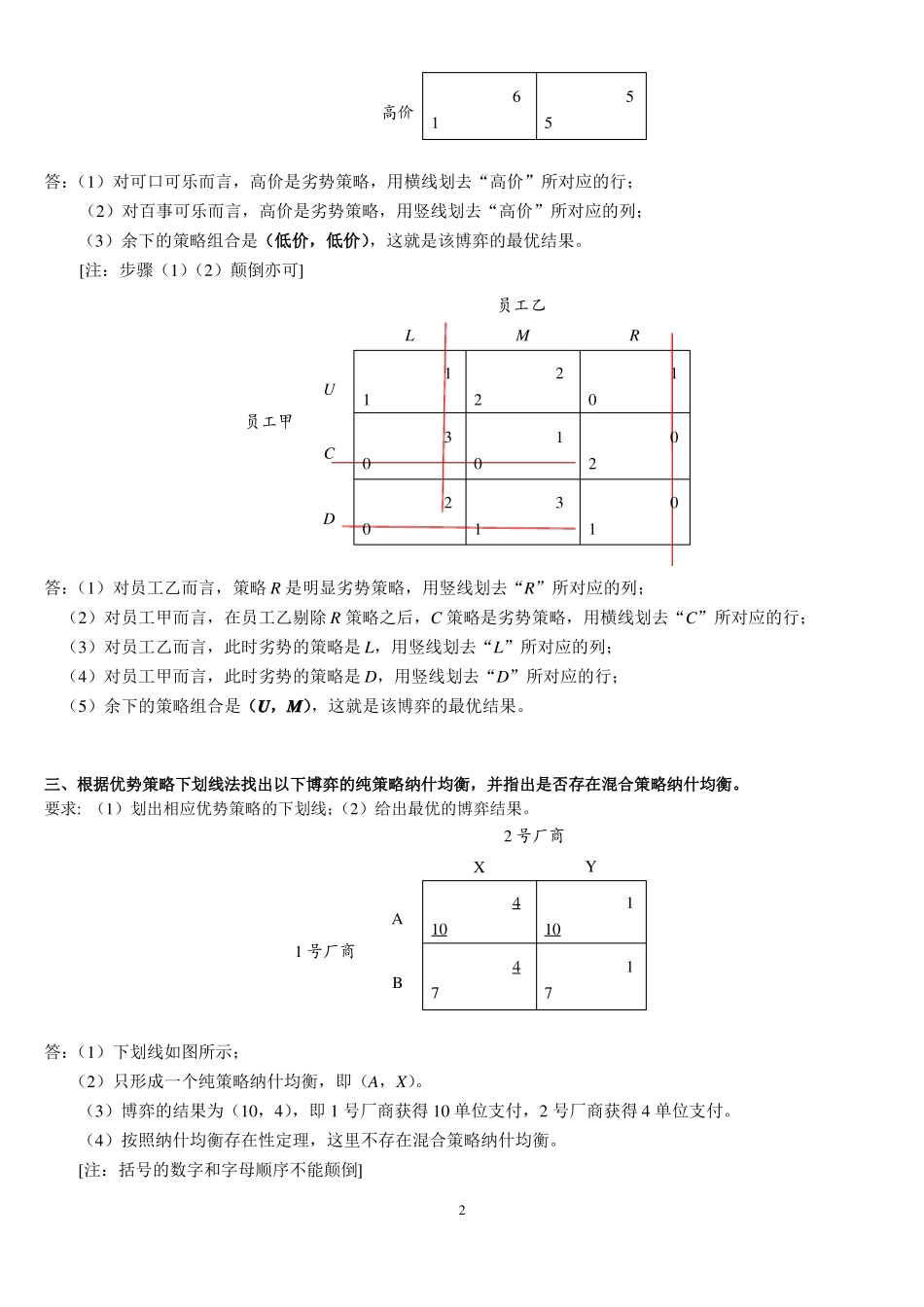 博弈与决策作业任务4_第2页