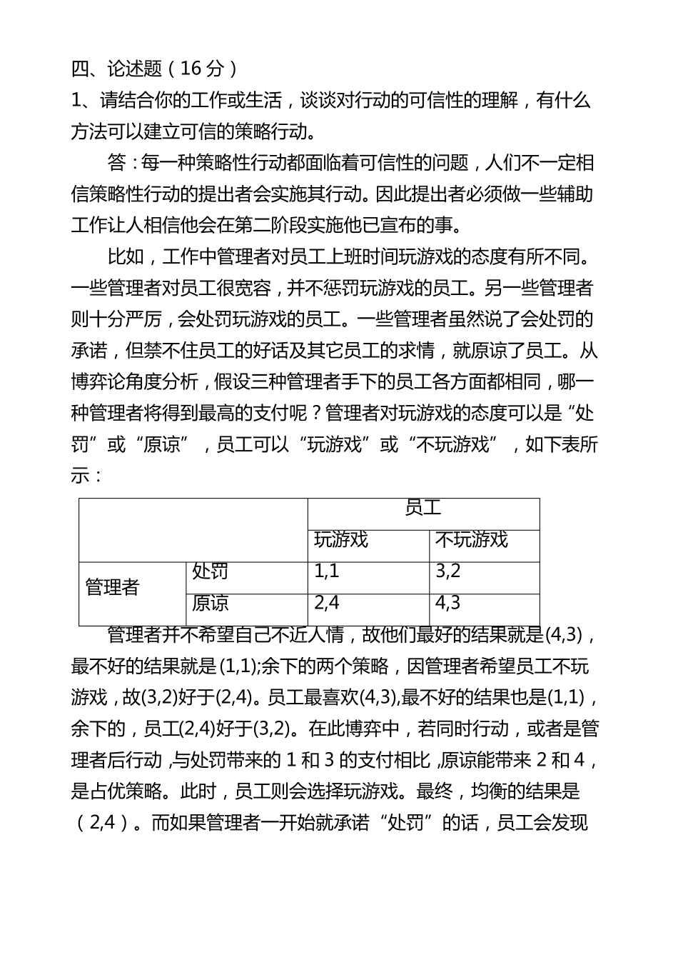 博弈论复习题及答案_第3页