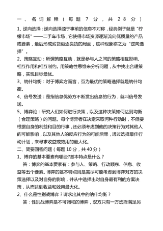 博弈论复习题及答案