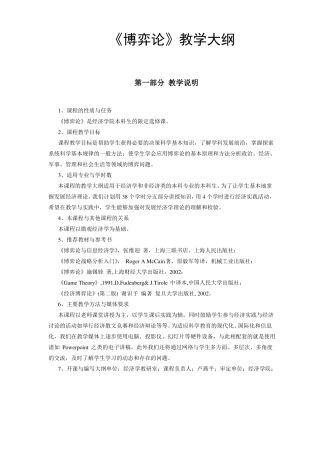 博弈论教学大纲