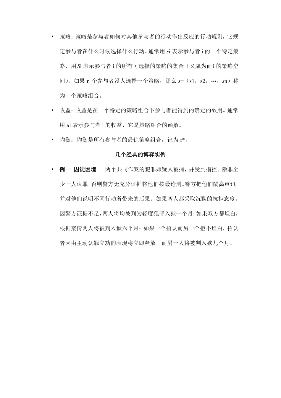 博弈论的基本概念_第2页