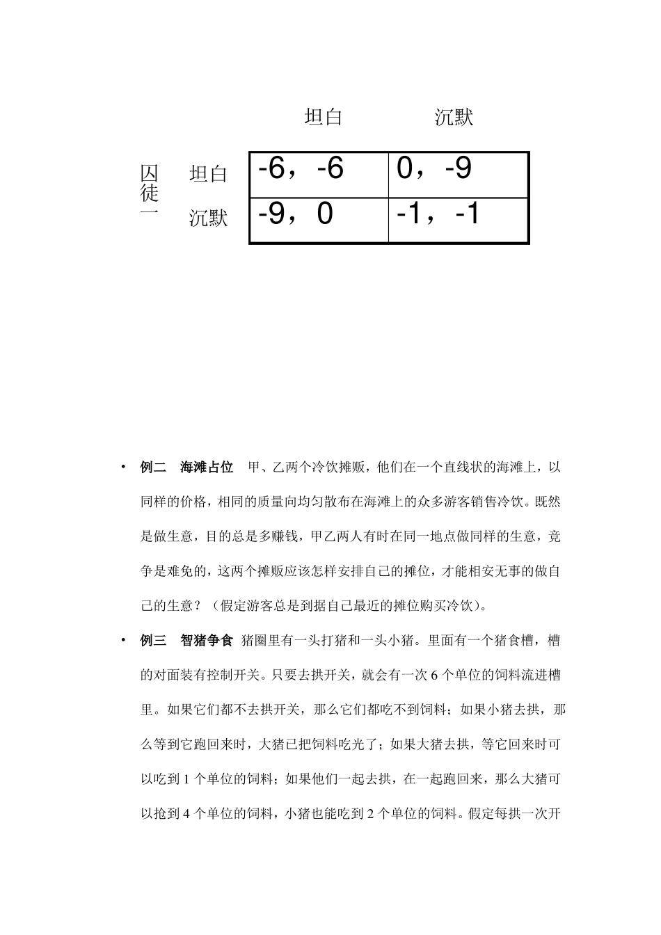 博弈论的基本概念_第3页