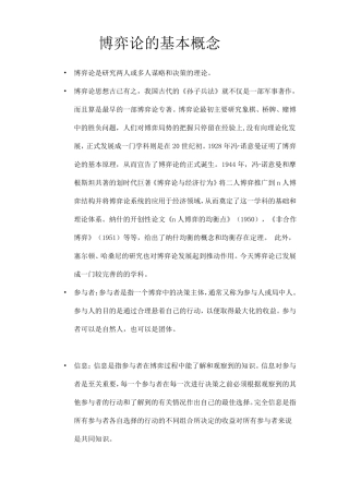 博弈论的基本概念