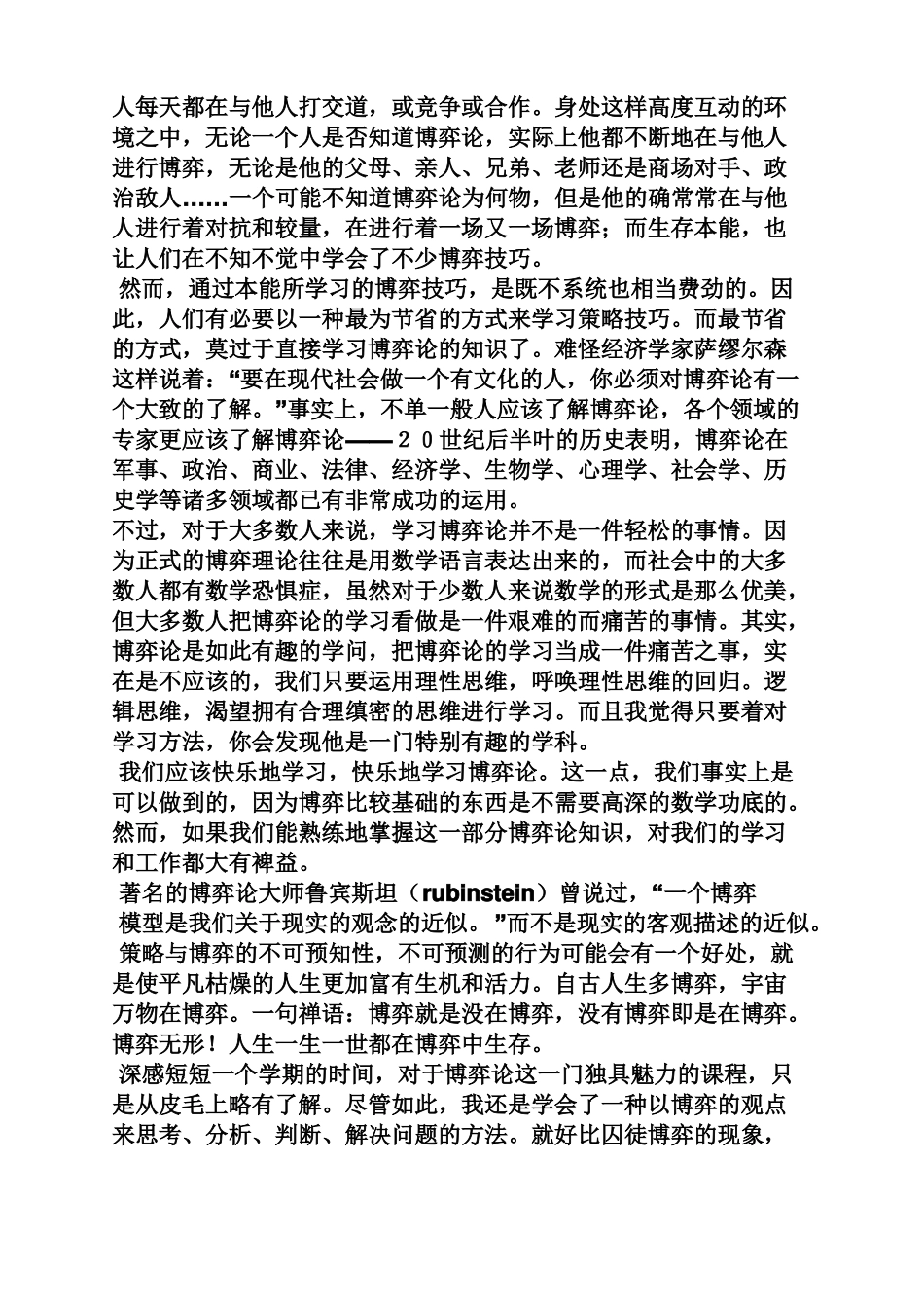 博弈论心得体会_第2页