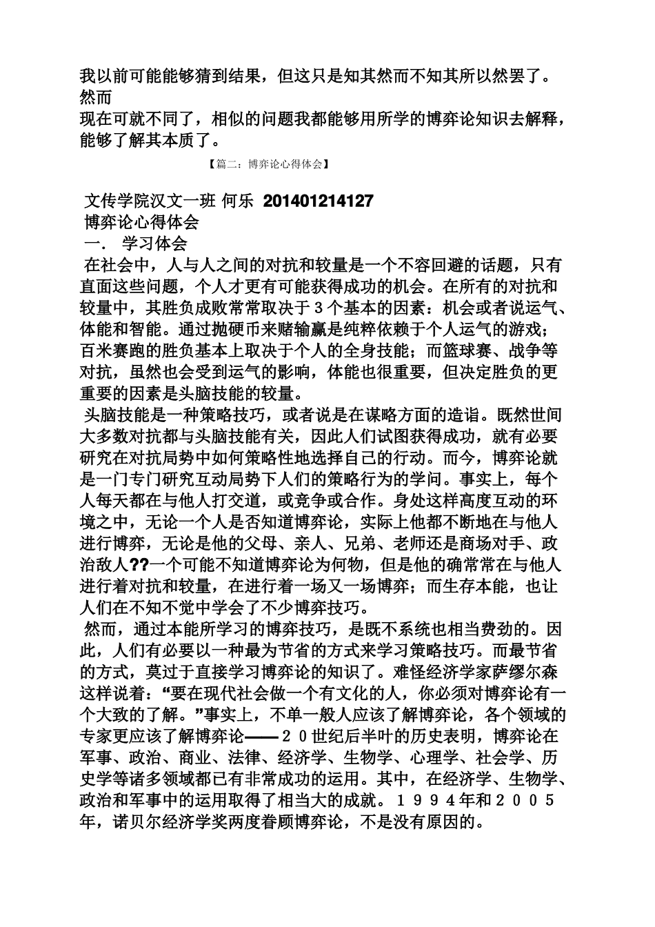博弈论心得体会_第3页