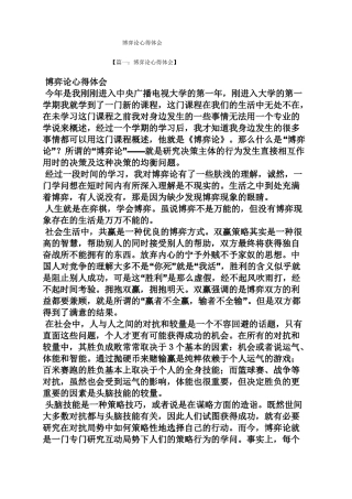 博弈论心得体会