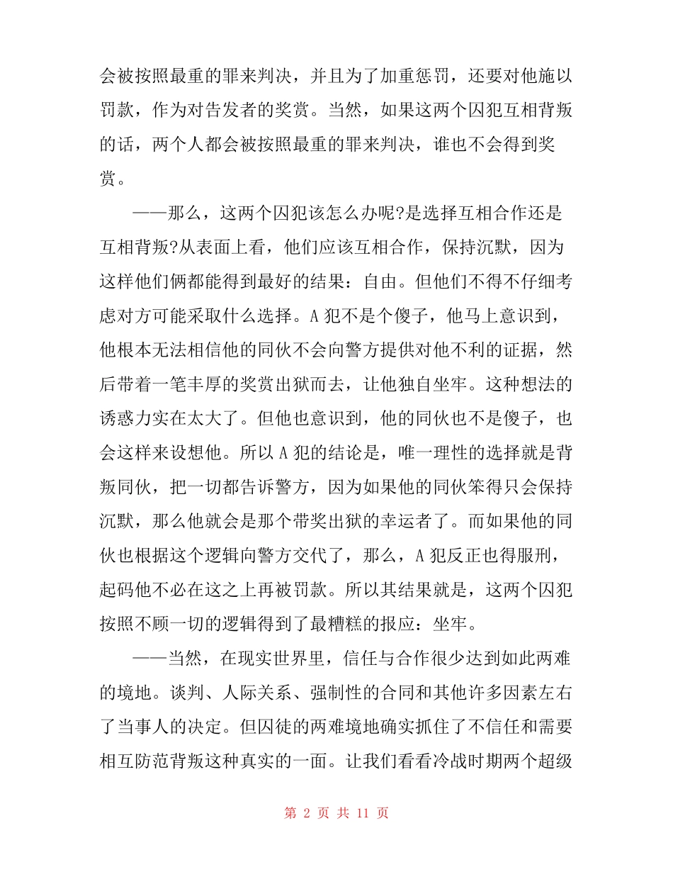 博弈论的经典案例五篇_第2页