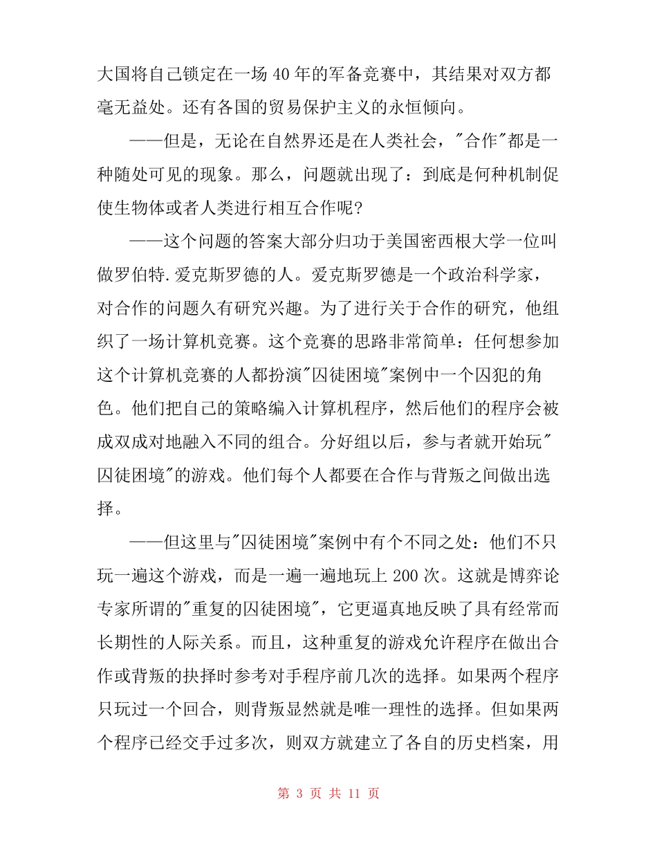 博弈论的经典案例五篇_第3页