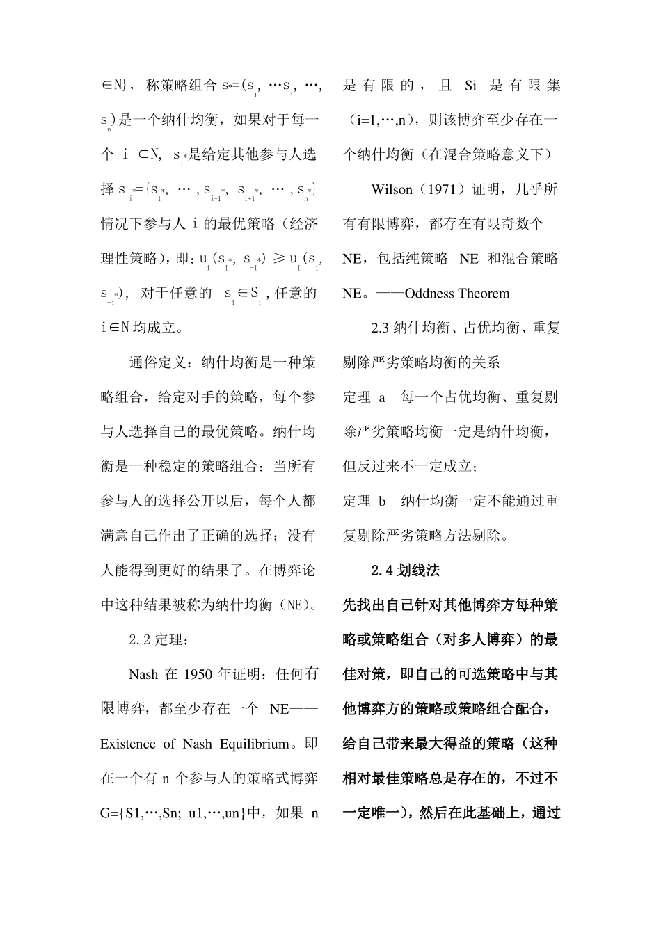 博弈论知识点总结_第3页