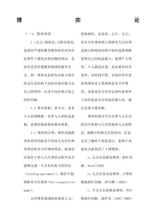 博弈论知识点总结