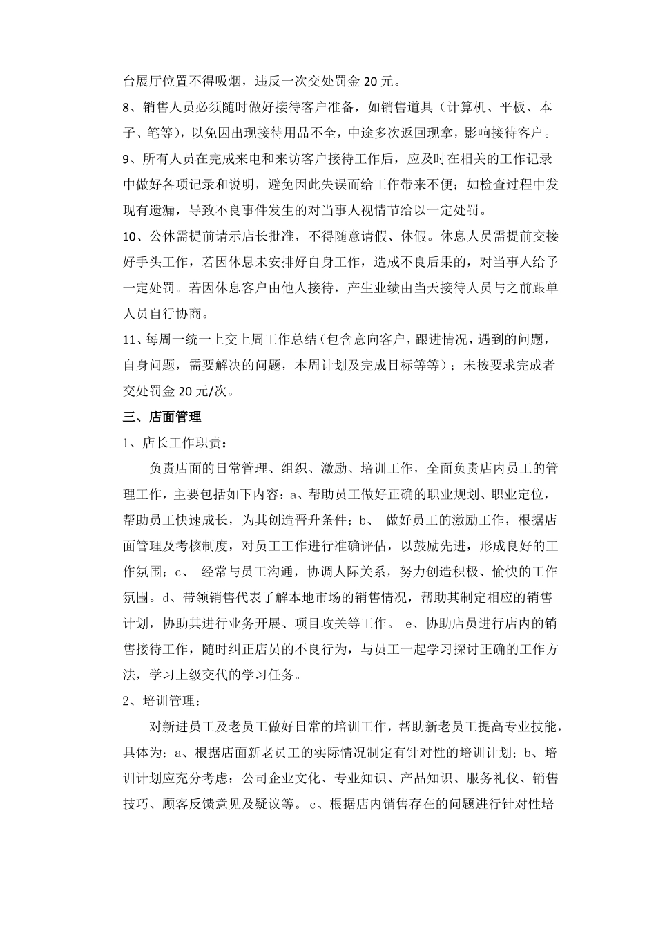 博泽建材公司管理制度_第2页