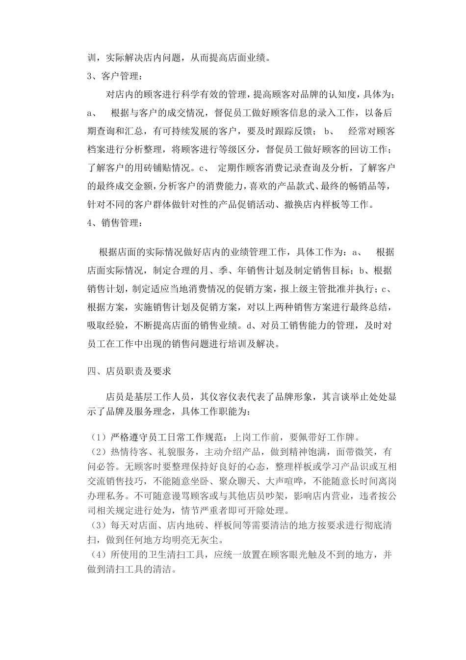 博泽建材公司管理制度_第3页