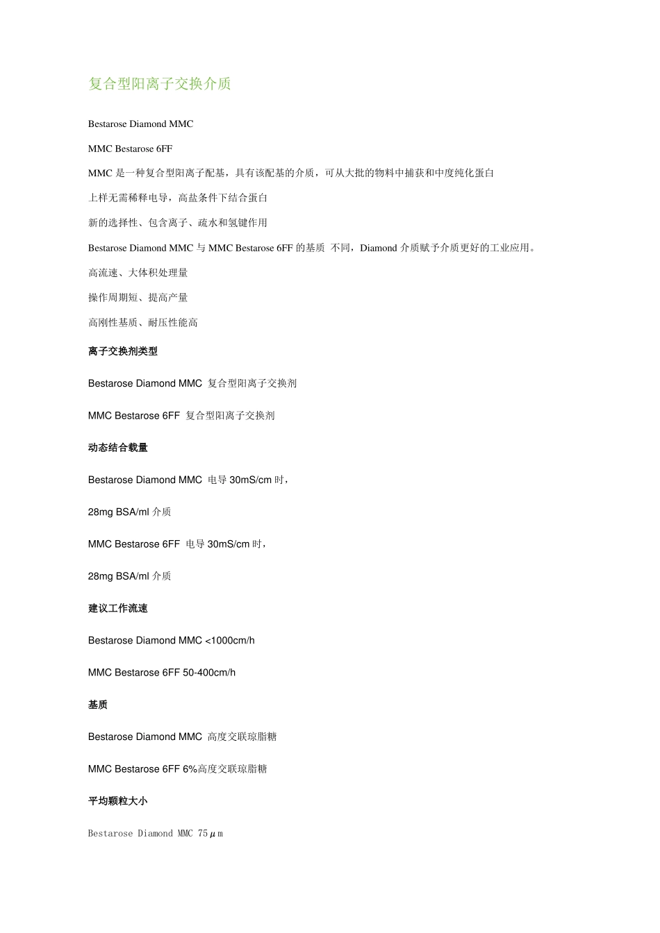 博格隆离子交换填料_第2页