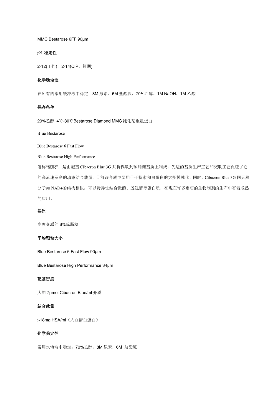 博格隆离子交换填料_第3页