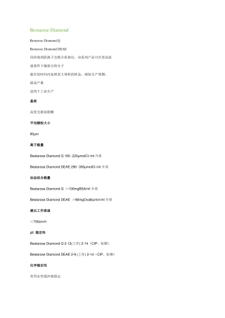 博格隆离子交换填料