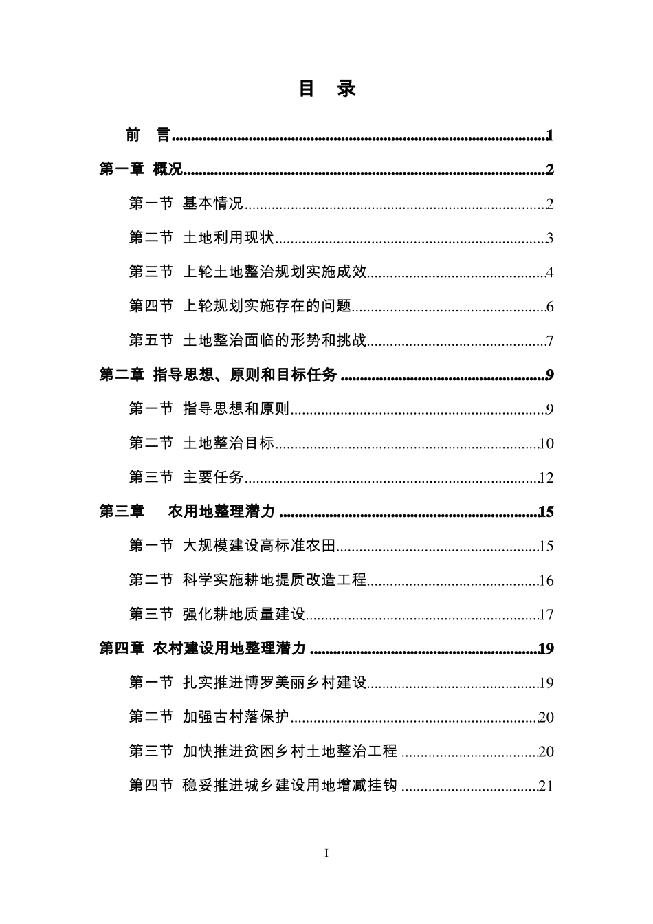 博罗土地整治规划_第3页
