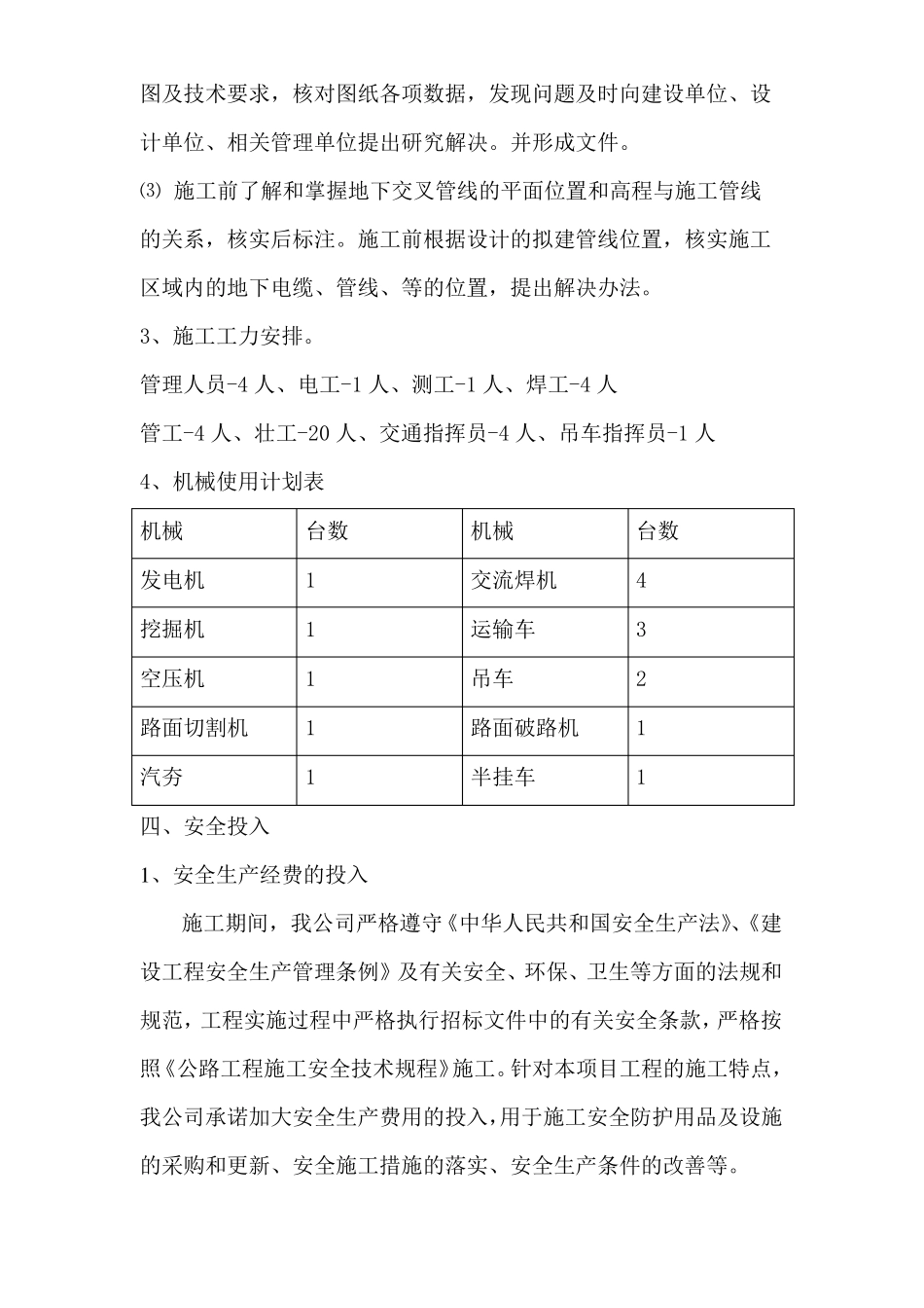 占路施工安全保障方案_第3页