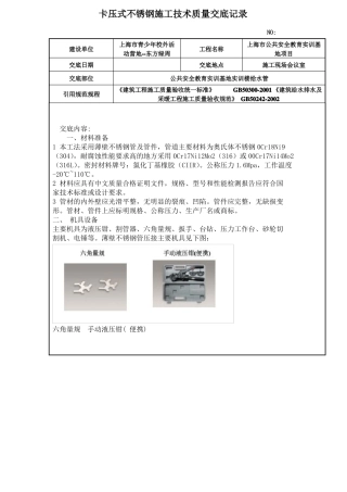 卡压式不锈钢施工技术交底