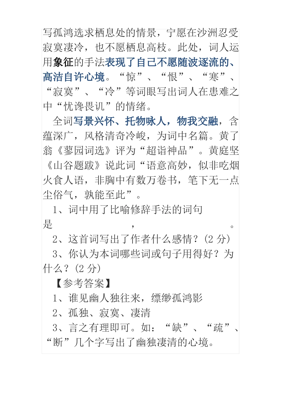 卜算子·缺月挂疏桐_第3页