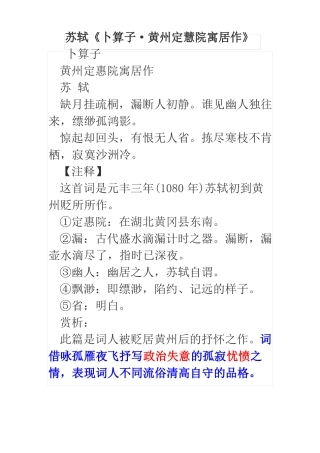 卜算子·缺月挂疏桐