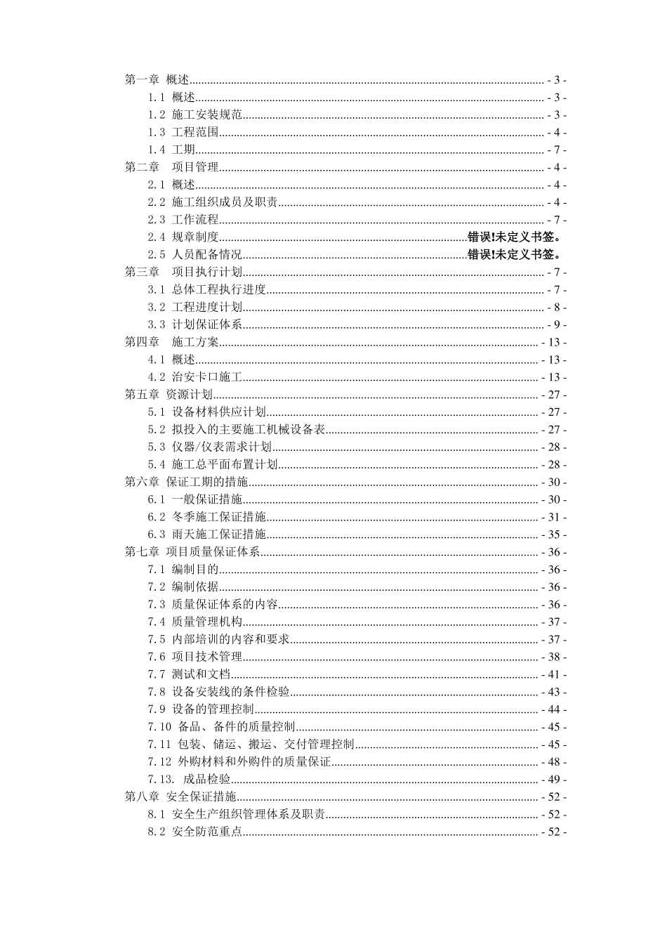 卡口工程施工组织方案_第2页