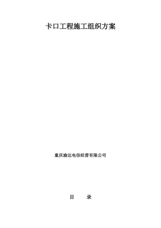 卡口工程施工组织方案