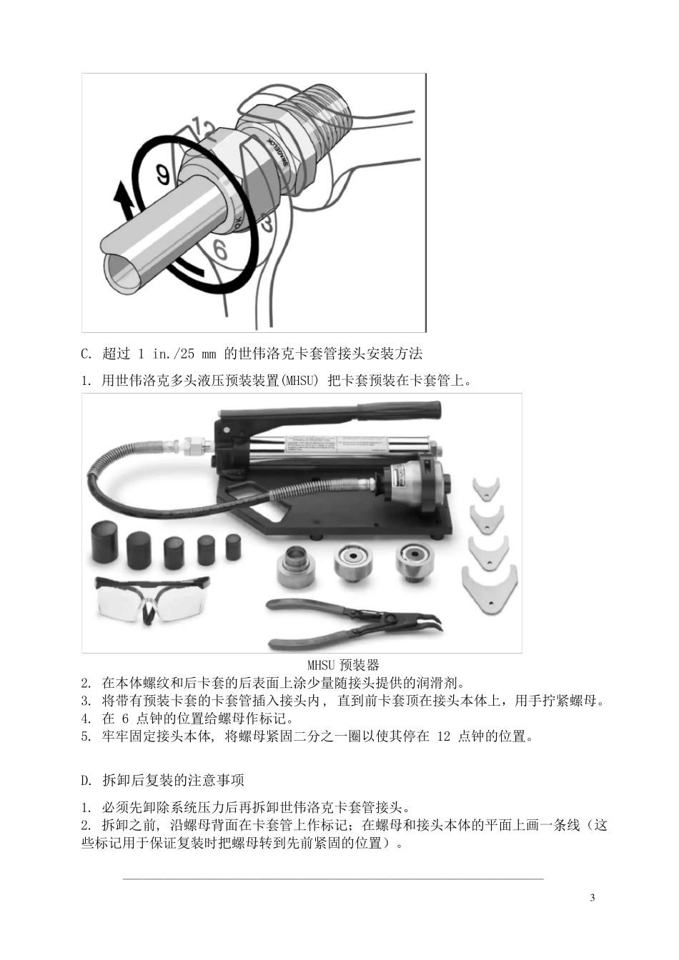 卡套接头的安装方法_第3页