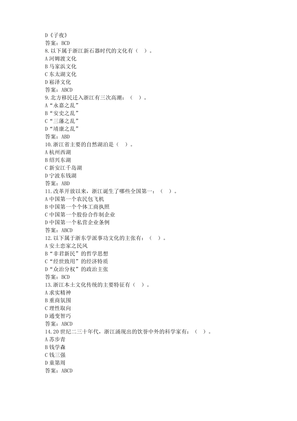 卡尔马克思杯赛纲要多选题题库更新_第2页