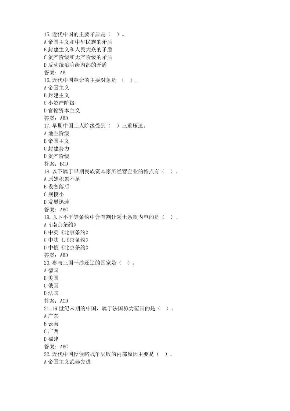 卡尔马克思杯赛纲要多选题题库更新_第3页