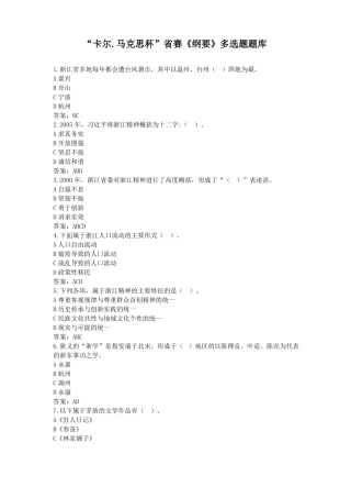 卡尔马克思杯赛纲要多选题题库更新