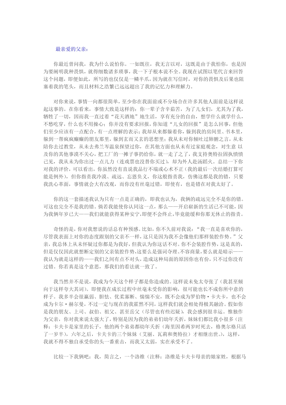 卡夫卡致父亲的一封信_第2页