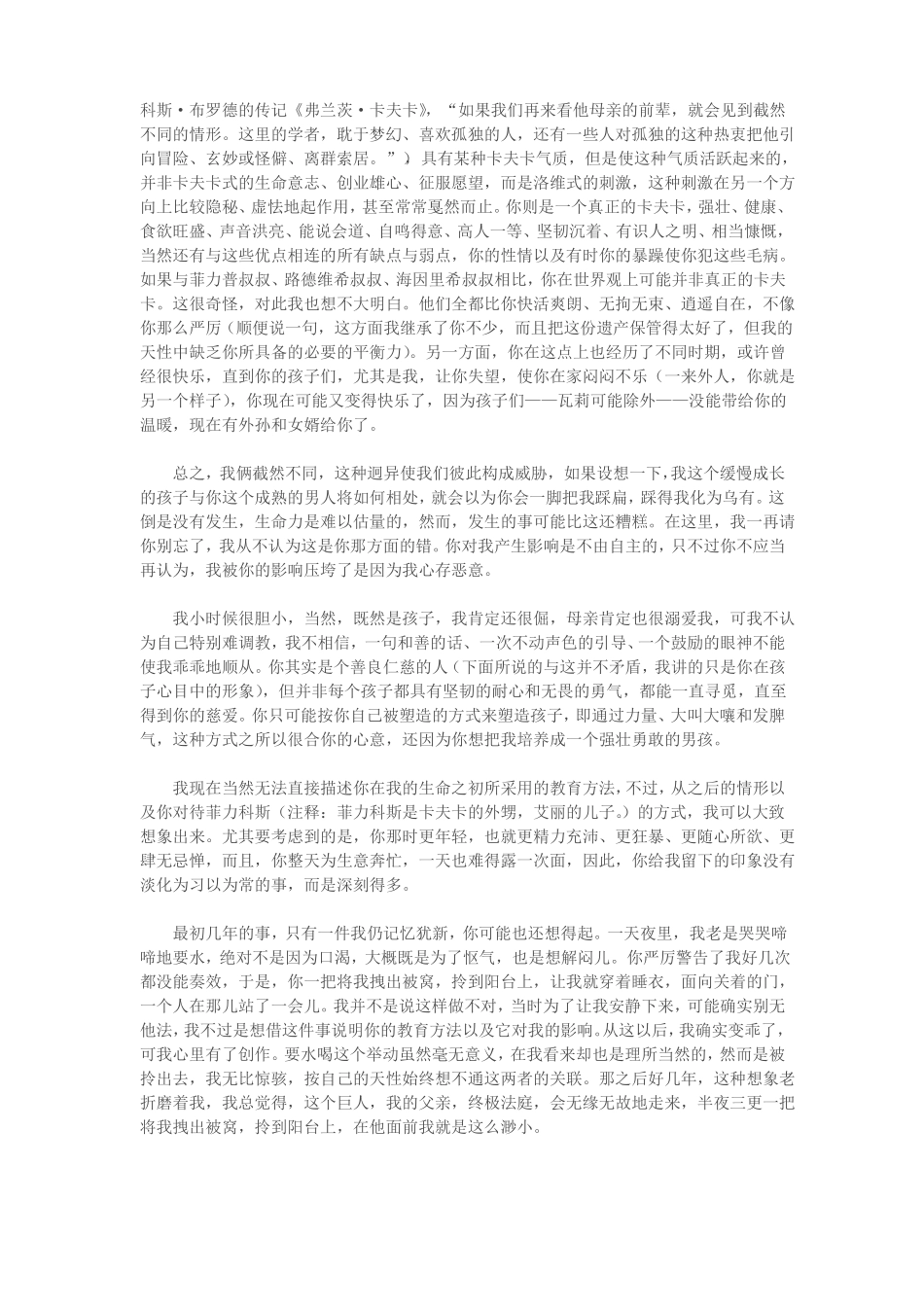 卡夫卡致父亲的一封信_第3页