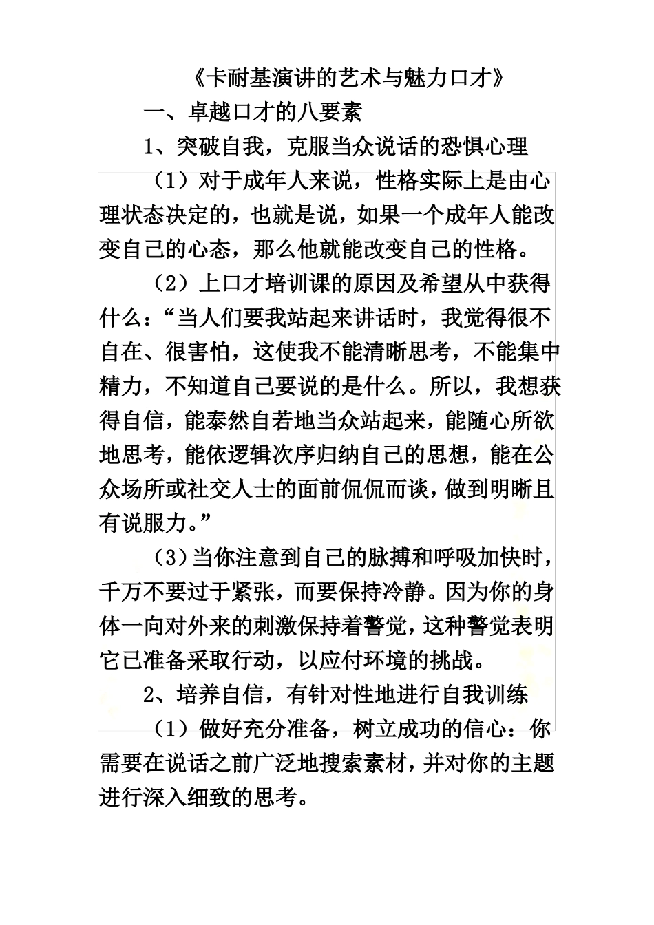 卡耐基演讲的艺术与魅力口才_第2页