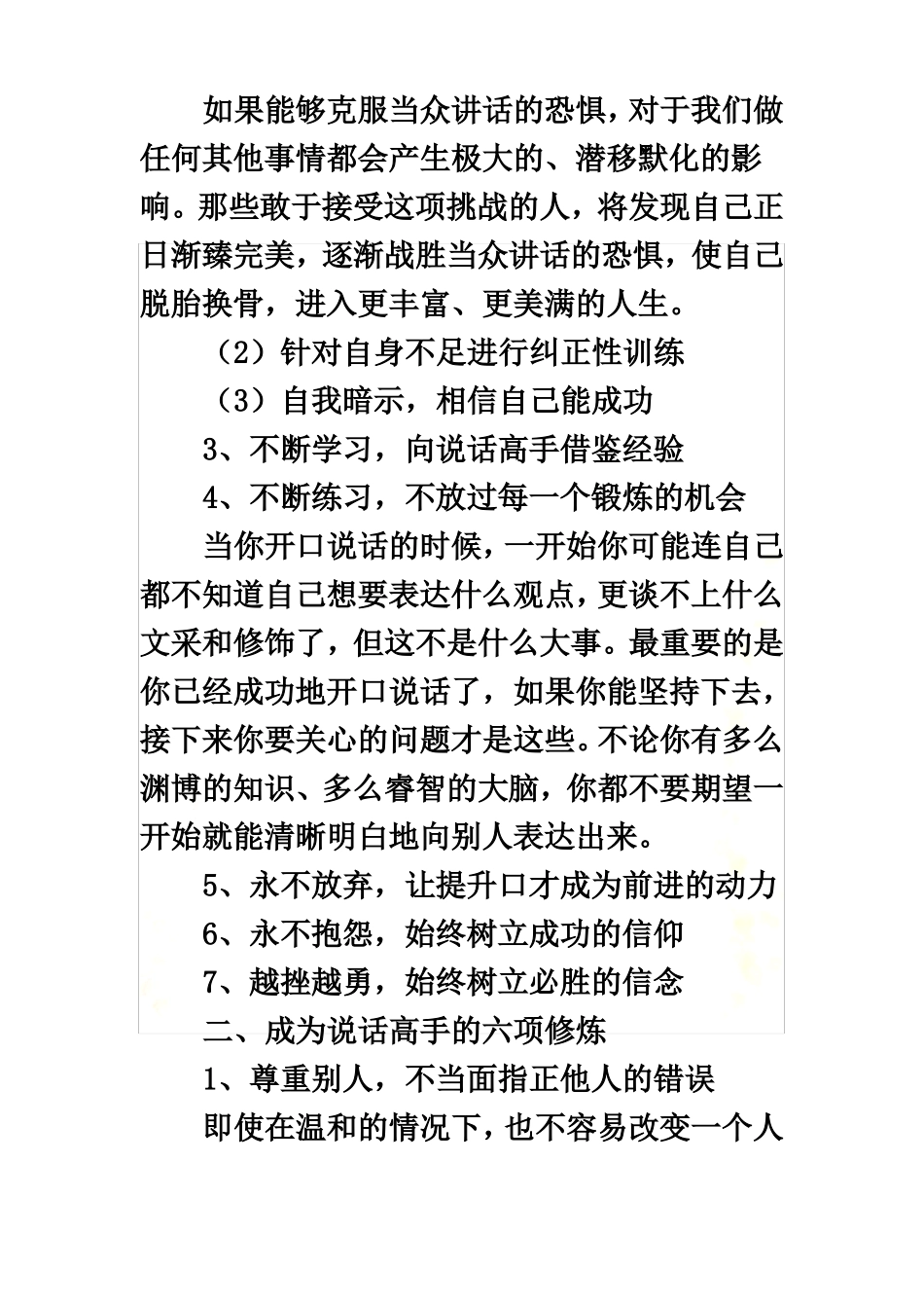 卡耐基演讲的艺术与魅力口才_第3页