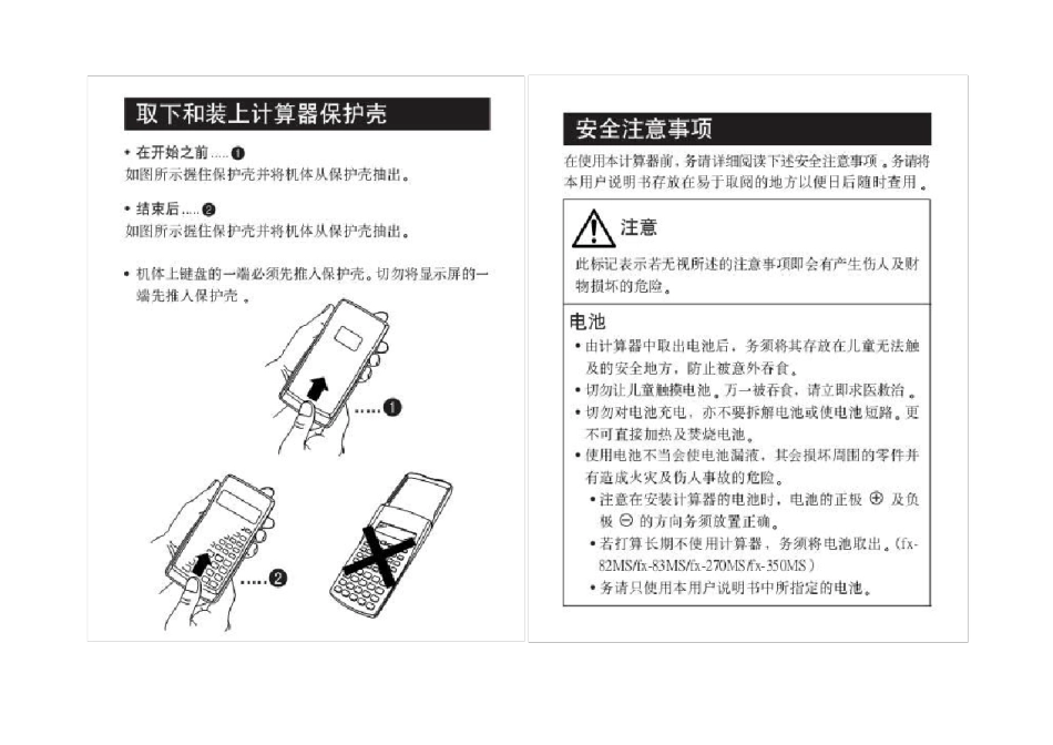 卡西欧科学计算器说明书简体中文_第1页