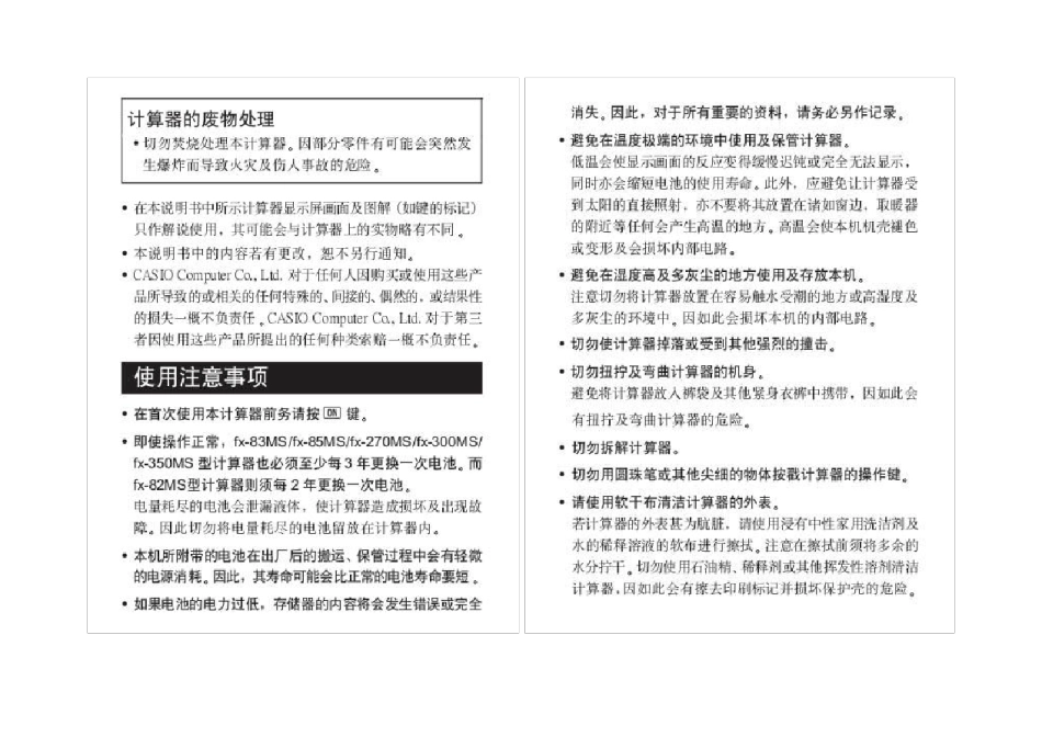 卡西欧科学计算器说明书简体中文_第2页