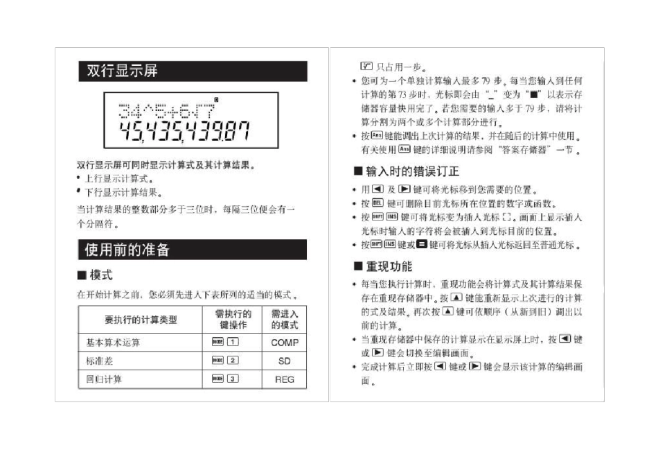 卡西欧科学计算器说明书简体中文_第3页