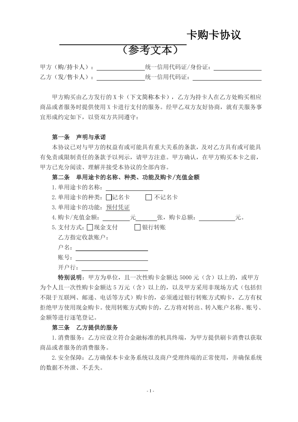 卡购卡协议书_第1页