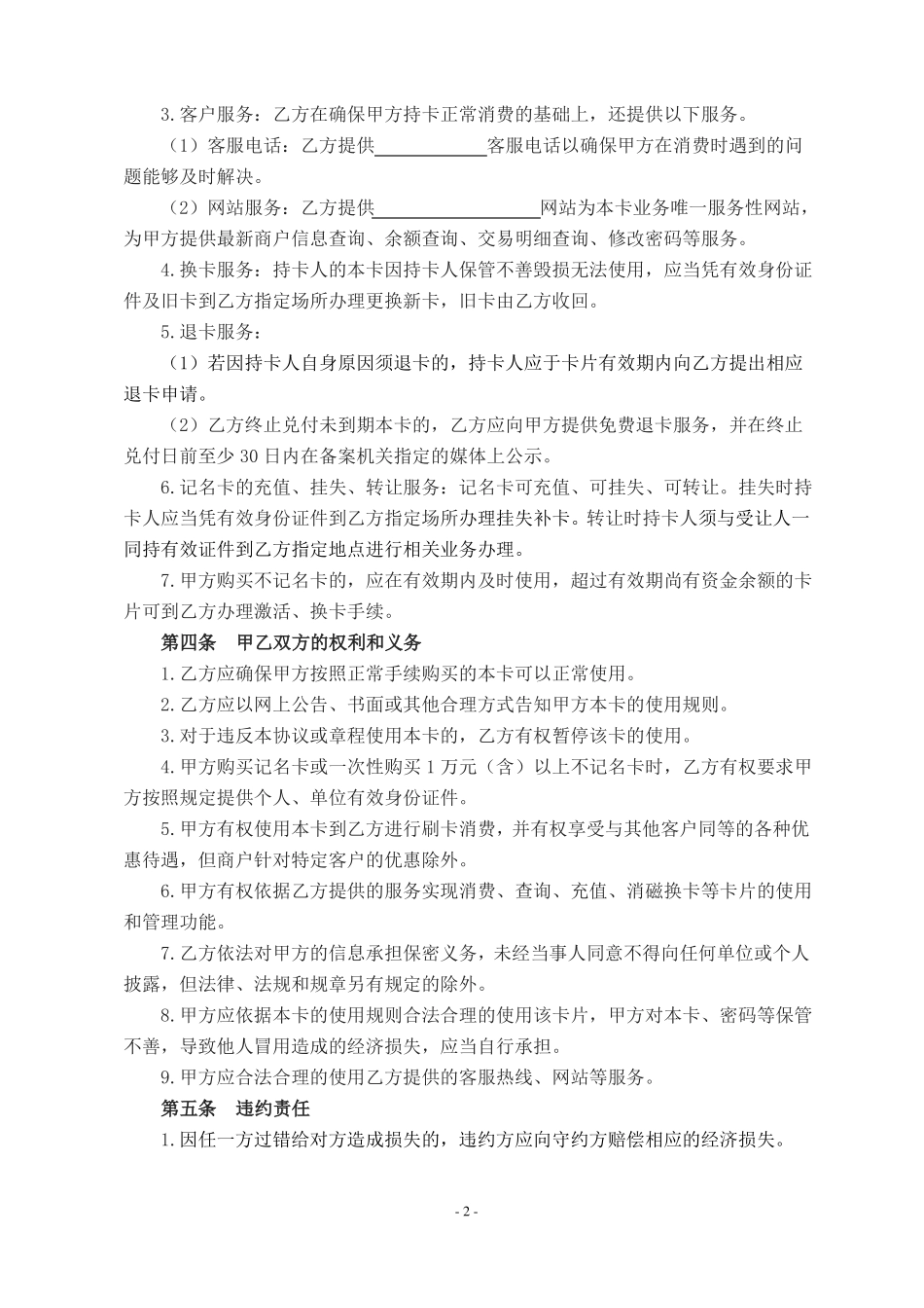卡购卡协议书_第2页
