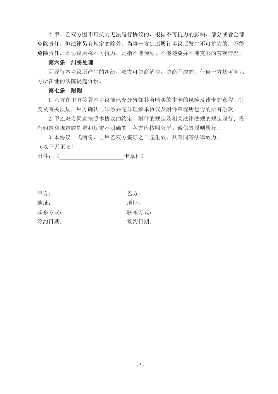 卡购卡协议书_第3页