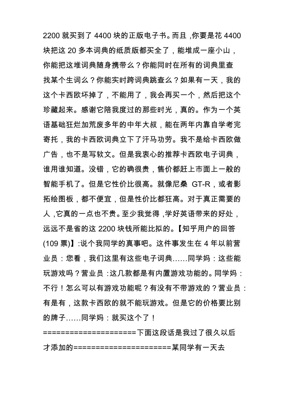 卡西欧电子词典为什么能比别的电子词典贵出那么多？_第2页