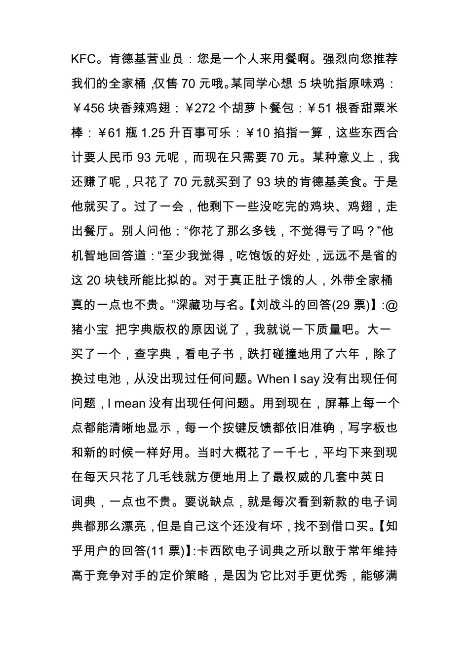 卡西欧电子词典为什么能比别的电子词典贵出那么多？_第3页