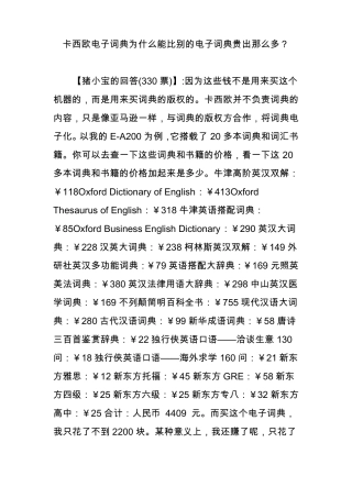 卡西欧电子词典为什么能比别的电子词典贵出那么多？