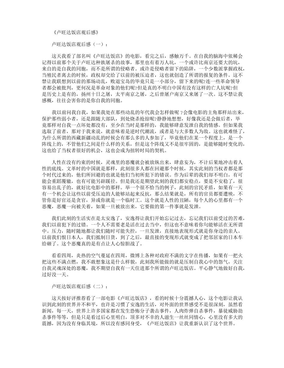 卢旺达饭店观后感10篇_第1页