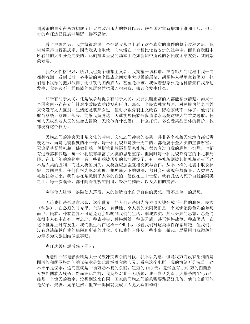 卢旺达饭店观后感10篇_第3页