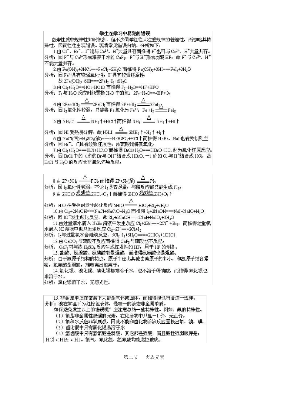 卤族元素教学教案_第3页