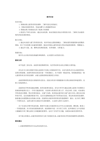 卤族元素教学教案