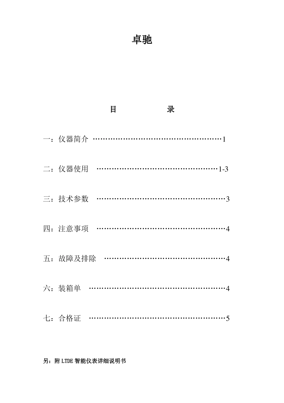 卤素燃烧炉AOX-3使用说明书_第2页