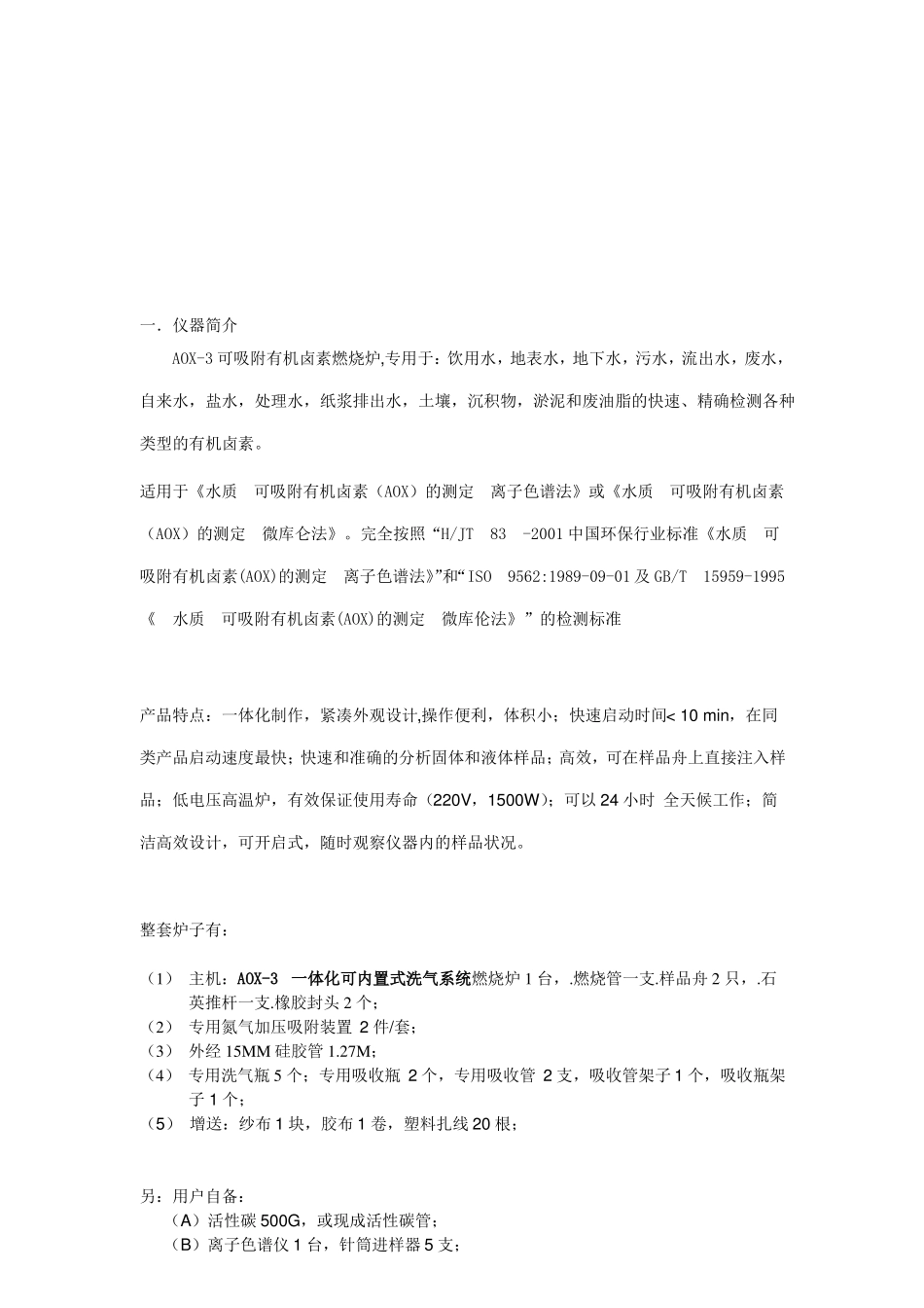 卤素燃烧炉AOX-3使用说明书_第3页