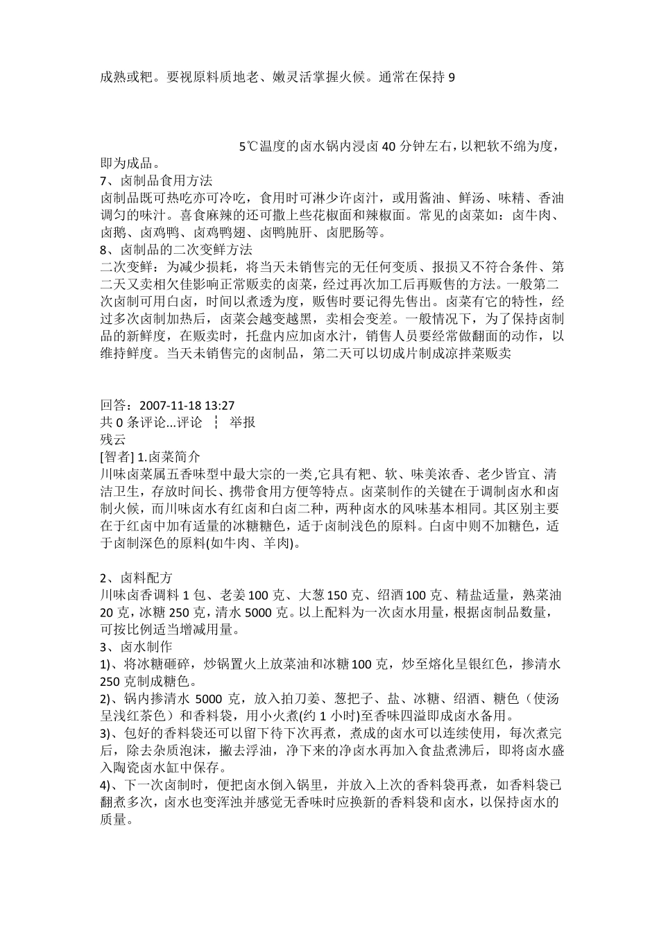 卤料制作方法_第2页